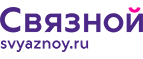 Скидка 20% на отправку груза и любые дополнительные услуги Связной экспресс - Рубцовск